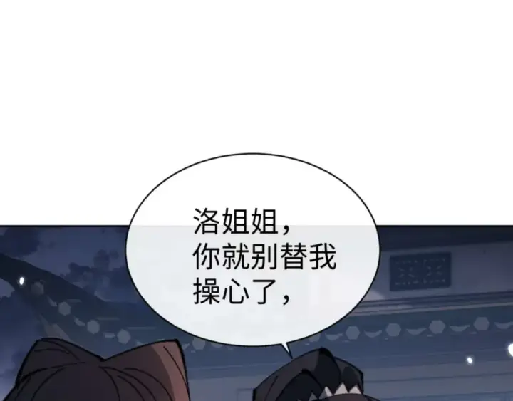 漫画《师尊：这个冲师逆徒才不是圣子》第106话 新年快乐！第161张图