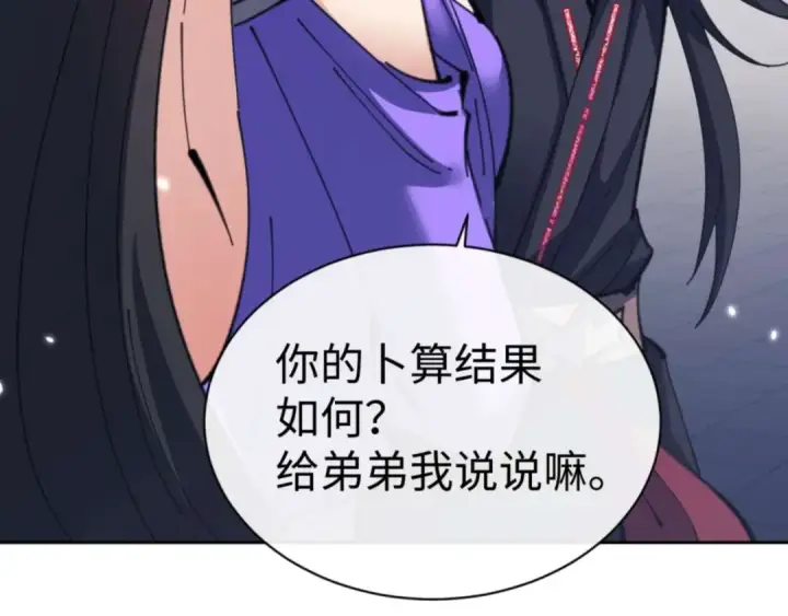 漫画《师尊：这个冲师逆徒才不是圣子》第106话 新年快乐！第163张图