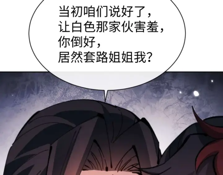 漫画《师尊：这个冲师逆徒才不是圣子》第106话 新年快乐！第172张图