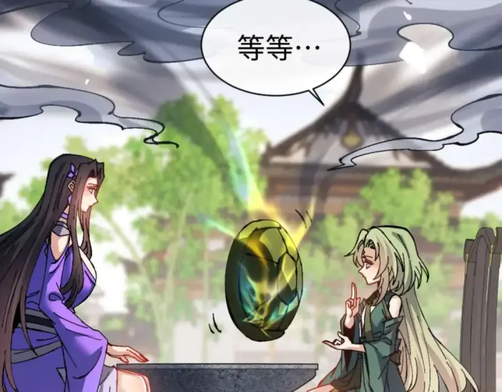 漫画《师尊：这个冲师逆徒才不是圣子》第106话 新年快乐！第21张图