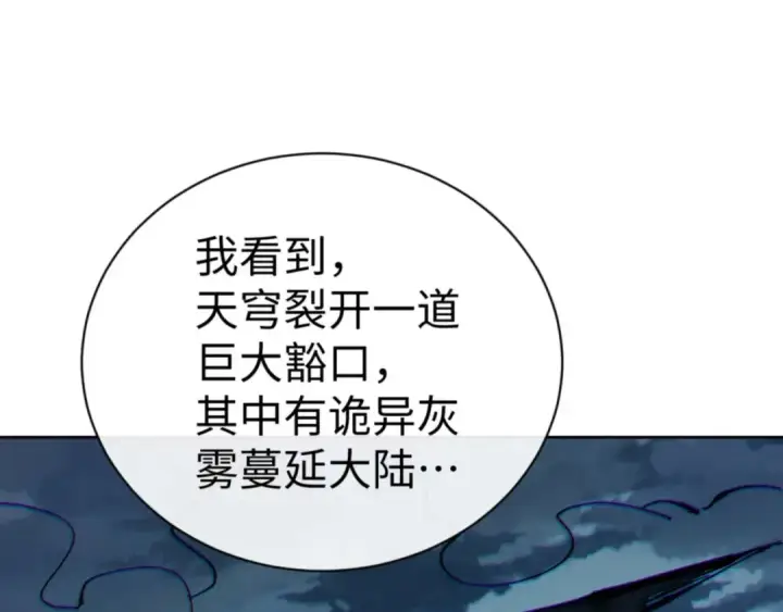 漫画《师尊：这个冲师逆徒才不是圣子》第106话 新年快乐！第35张图