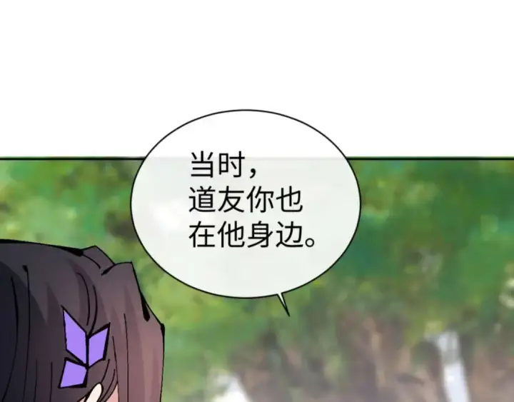 漫画《师尊：这个冲师逆徒才不是圣子》第106话 新年快乐！第50张图