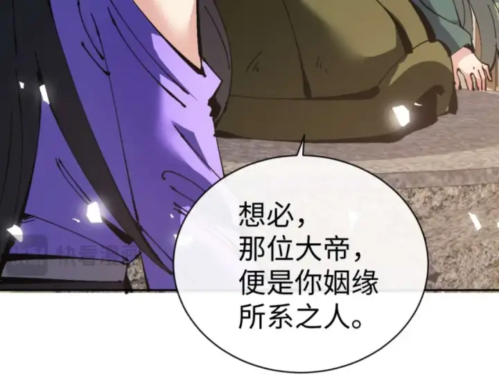 漫画《师尊：这个冲师逆徒才不是圣子》第106话 新年快乐！第52张图