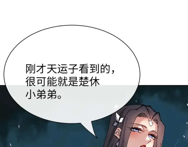 漫画《师尊：这个冲师逆徒才不是圣子》第106话 新年快乐！第57张图