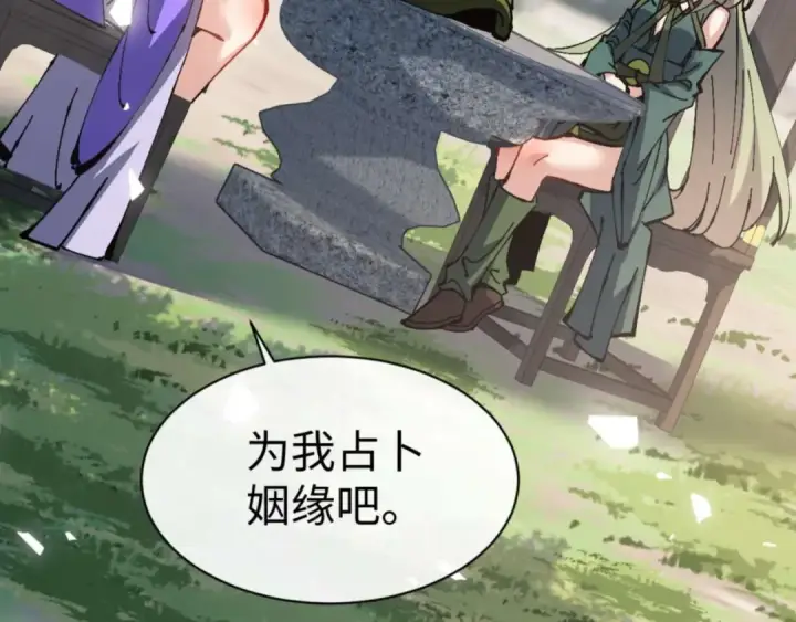 漫画《师尊：这个冲师逆徒才不是圣子》第106话 新年快乐！第7张图