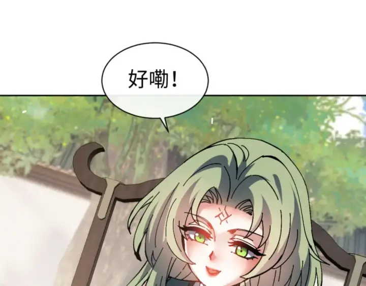 漫画《师尊：这个冲师逆徒才不是圣子》第106话 新年快乐！第9张图