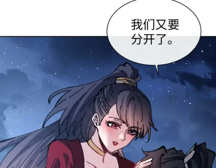 漫画《师尊：这个冲师逆徒才不是圣子》第106话 新年快乐！第90张图