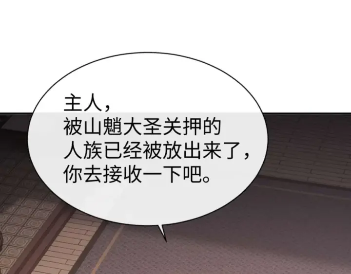 漫画《师尊：这个冲师逆徒才不是圣子》第107话 想不想试试其他地方？第110张图
