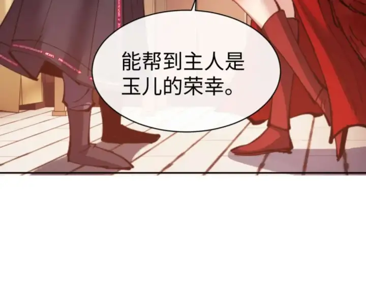 漫画《师尊：这个冲师逆徒才不是圣子》第107话 想不想试试其他地方？第116张图