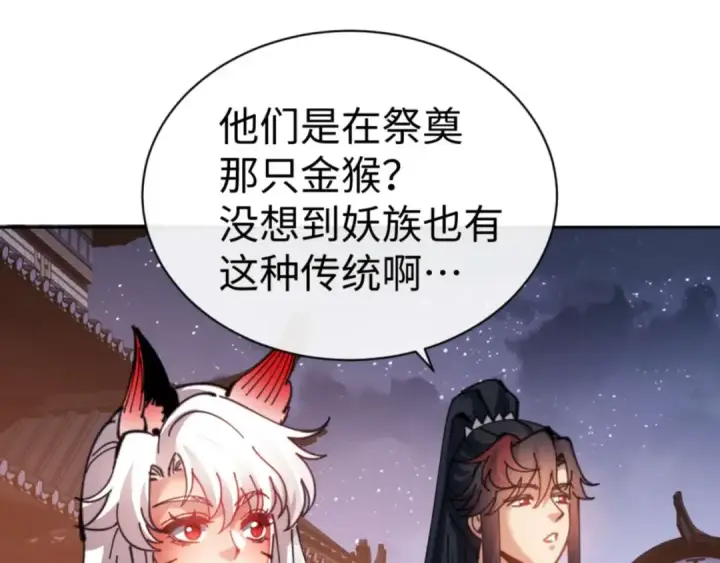 漫画《师尊：这个冲师逆徒才不是圣子》第107话 想不想试试其他地方？第130张图