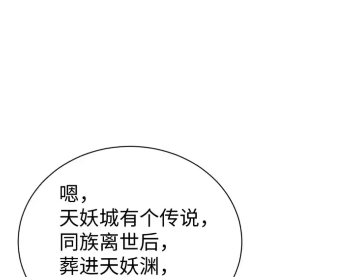 漫画《师尊：这个冲师逆徒才不是圣子》第107话 想不想试试其他地方？第133张图