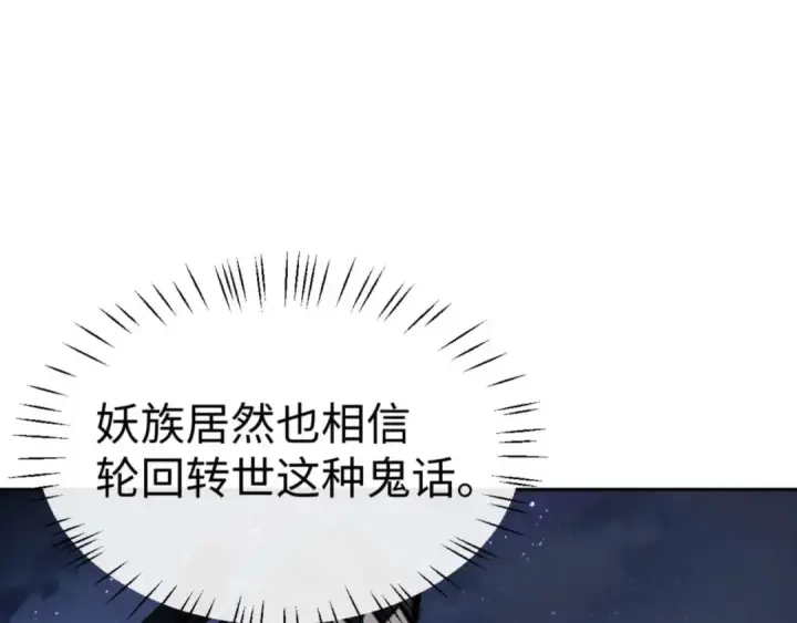 漫画《师尊：这个冲师逆徒才不是圣子》第107话 想不想试试其他地方？第137张图