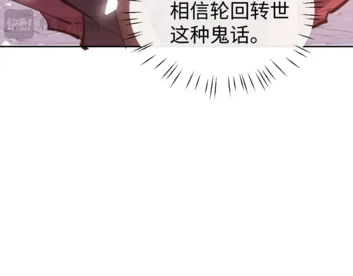 漫画《师尊：这个冲师逆徒才不是圣子》第107话 想不想试试其他地方？第140张图