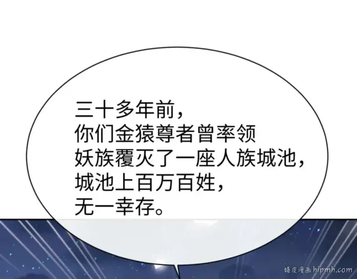漫画《师尊：这个冲师逆徒才不是圣子》第107话 想不想试试其他地方？第160张图