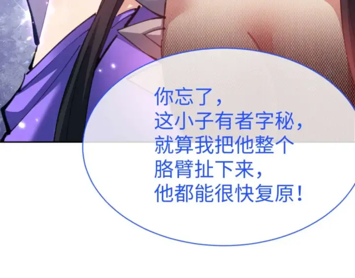 漫画《师尊：这个冲师逆徒才不是圣子》第107话 想不想试试其他地方？第17张图
