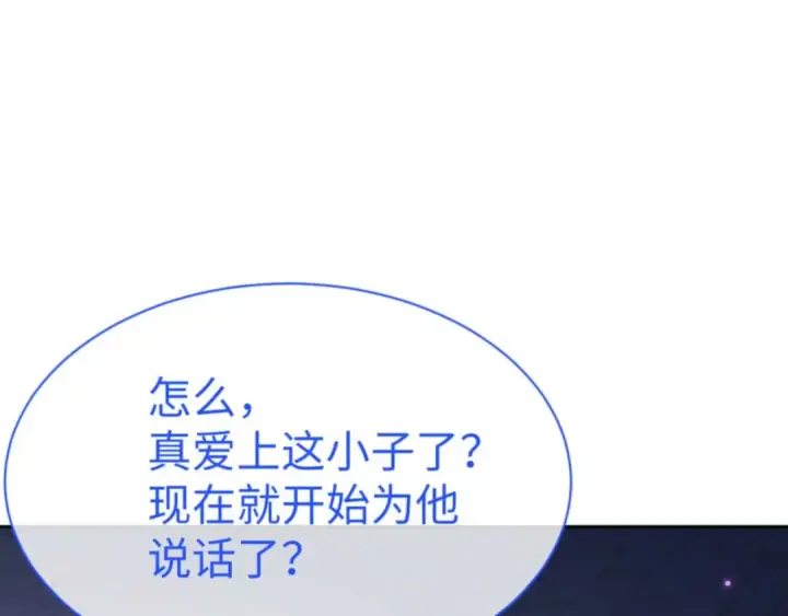 漫画《师尊：这个冲师逆徒才不是圣子》第107话 想不想试试其他地方？第18张图