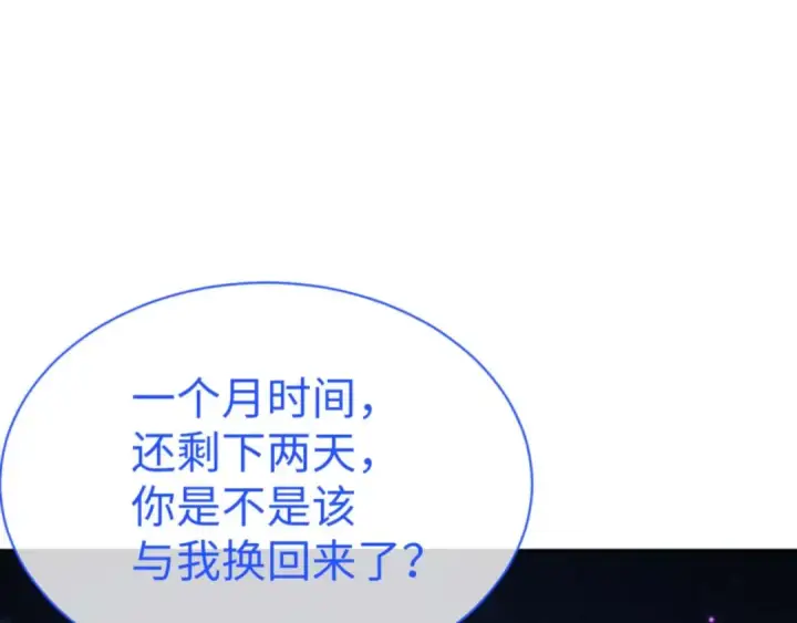 漫画《师尊：这个冲师逆徒才不是圣子》第107话 想不想试试其他地方？第22张图