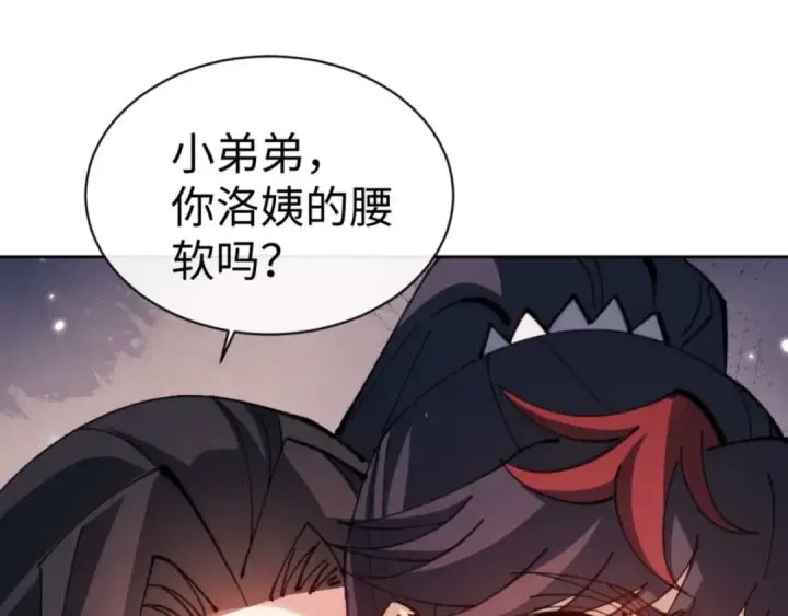 漫画《师尊：这个冲师逆徒才不是圣子》第107话 想不想试试其他地方？第27张图