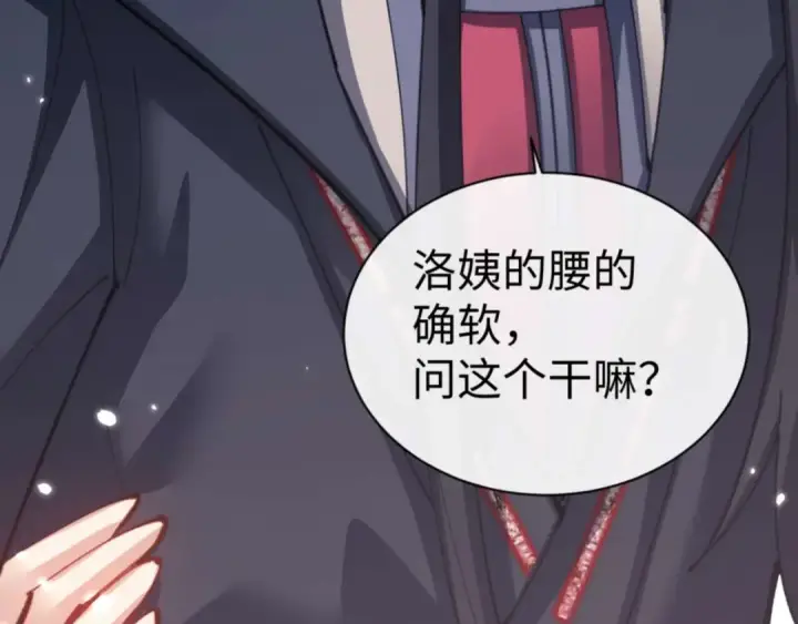 漫画《师尊：这个冲师逆徒才不是圣子》第107话 想不想试试其他地方？第29张图