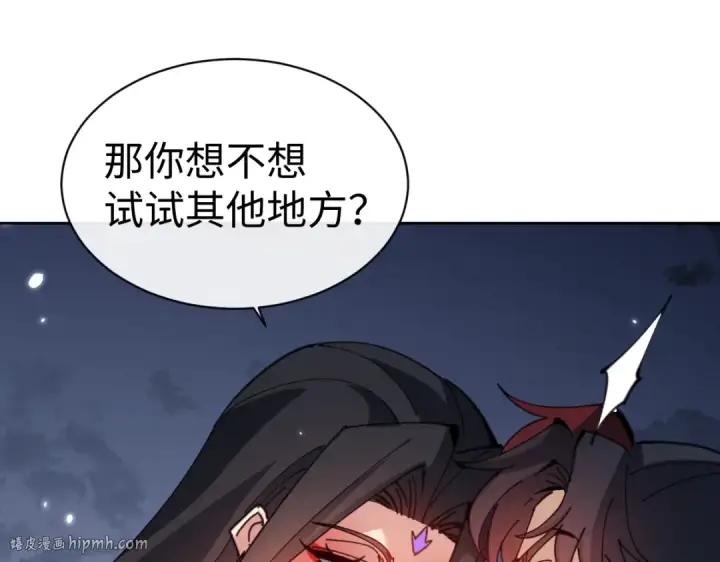 漫画《师尊：这个冲师逆徒才不是圣子》第107话 想不想试试其他地方？第32张图