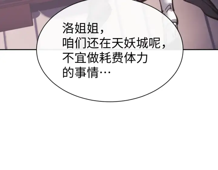 漫画《师尊：这个冲师逆徒才不是圣子》第107话 想不想试试其他地方？第57张图