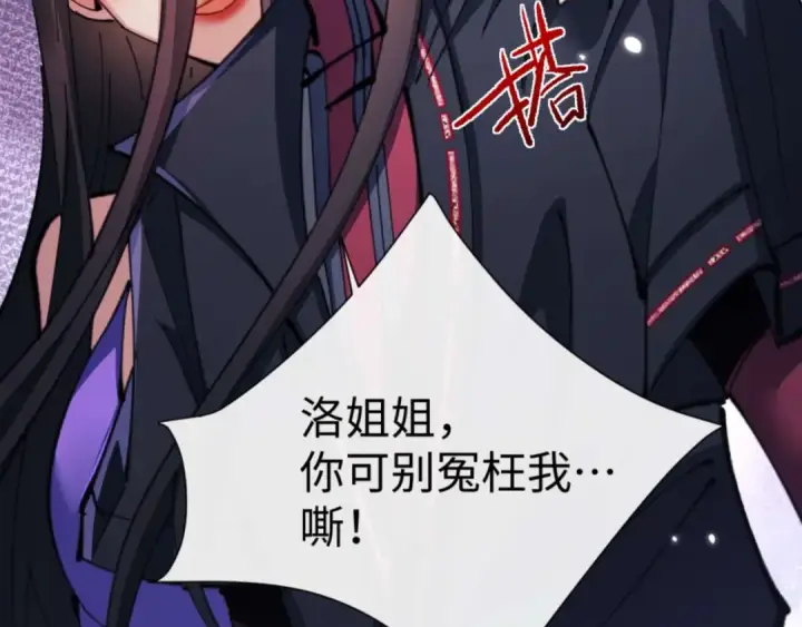 漫画《师尊：这个冲师逆徒才不是圣子》第107话 想不想试试其他地方？第7张图