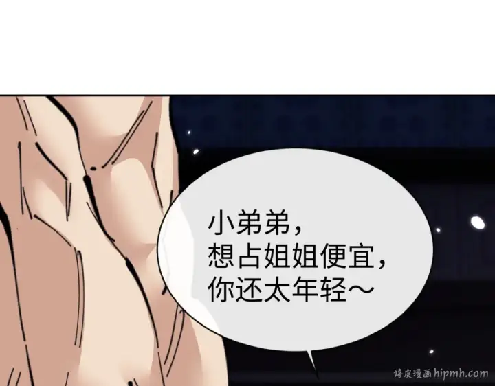 漫画《师尊：这个冲师逆徒才不是圣子》第107话 想不想试试其他地方？第80张图