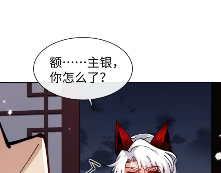 漫画《师尊：这个冲师逆徒才不是圣子》第107话 想不想试试其他地方？第98张图