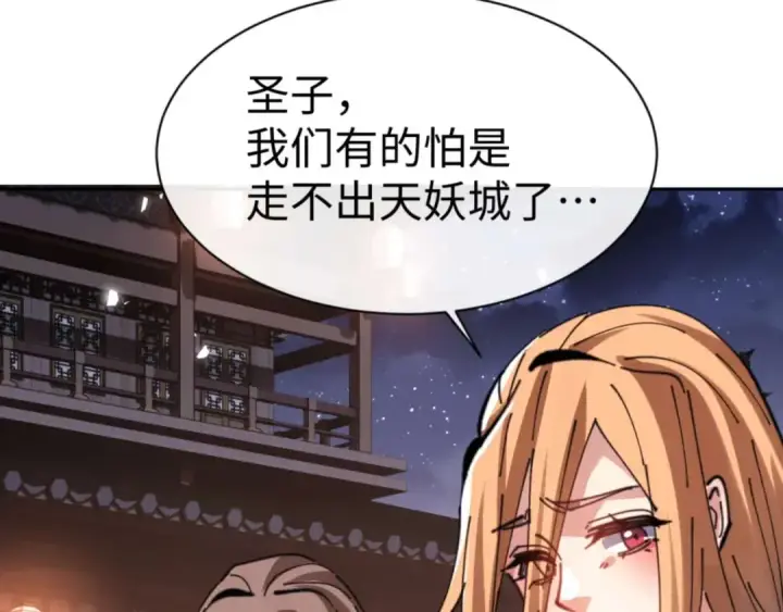 漫画《师尊：这个冲师逆徒才不是圣子》第108话 唯有深情第102张图