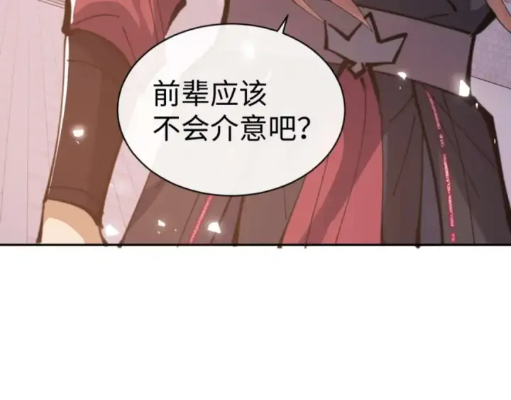 漫画《师尊：这个冲师逆徒才不是圣子》第108话 唯有深情第108张图
