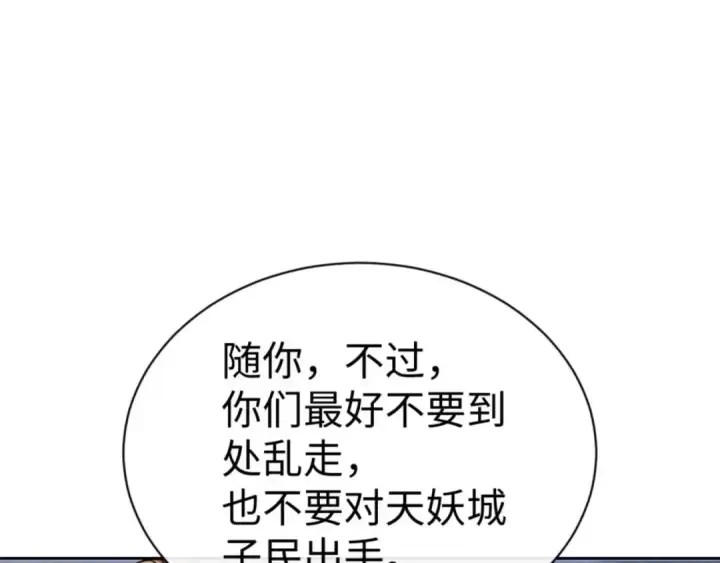 漫画《师尊：这个冲师逆徒才不是圣子》第108话 唯有深情第109张图