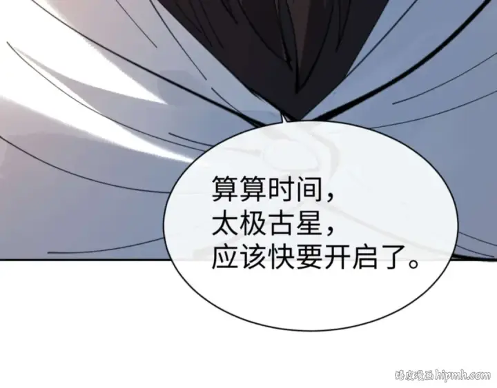 漫画《师尊：这个冲师逆徒才不是圣子》第108话 唯有深情第120张图