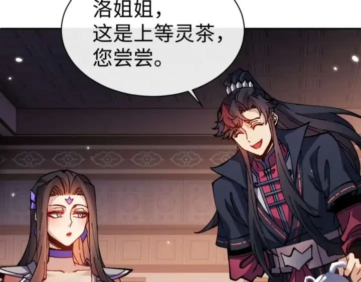 漫画《师尊：这个冲师逆徒才不是圣子》第108话 唯有深情第126张图