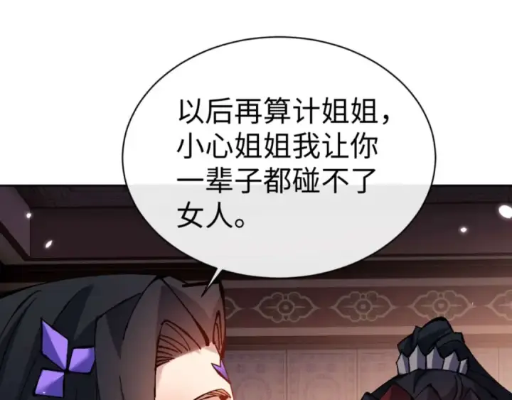 漫画《师尊：这个冲师逆徒才不是圣子》第108话 唯有深情第130张图