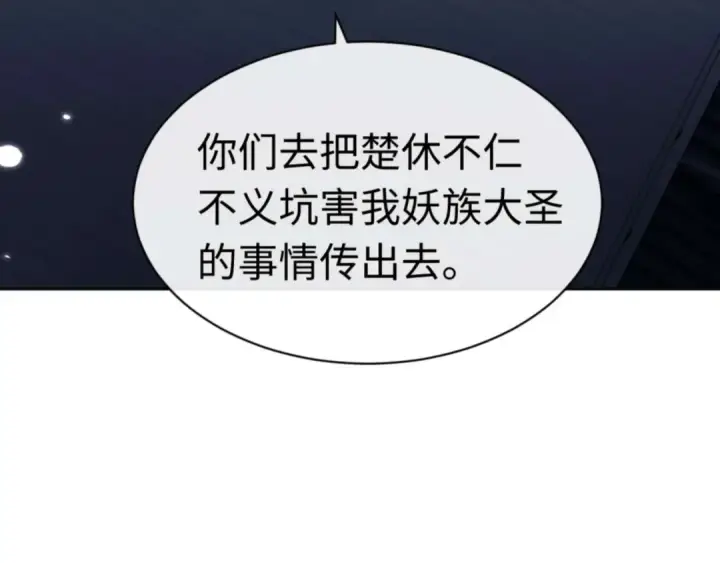 漫画《师尊：这个冲师逆徒才不是圣子》第108话 唯有深情第153张图