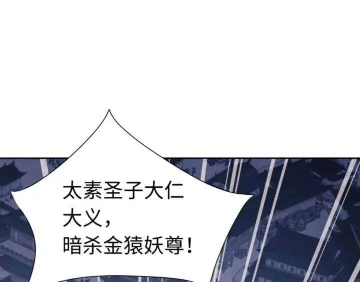 漫画《师尊：这个冲师逆徒才不是圣子》第108话 唯有深情第162张图