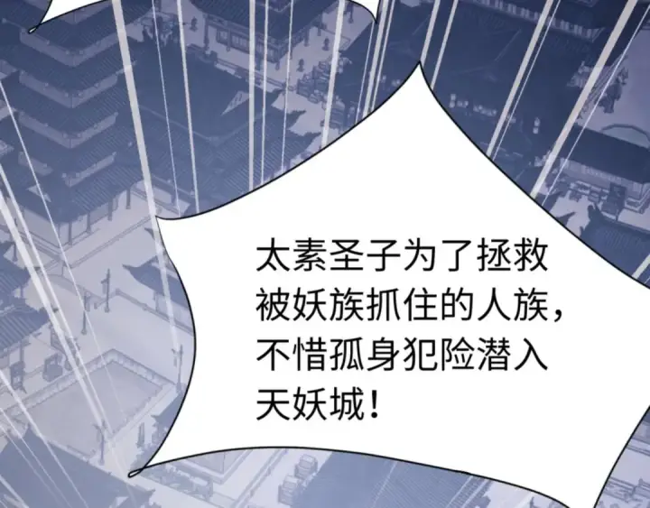 漫画《师尊：这个冲师逆徒才不是圣子》第108话 唯有深情第163张图