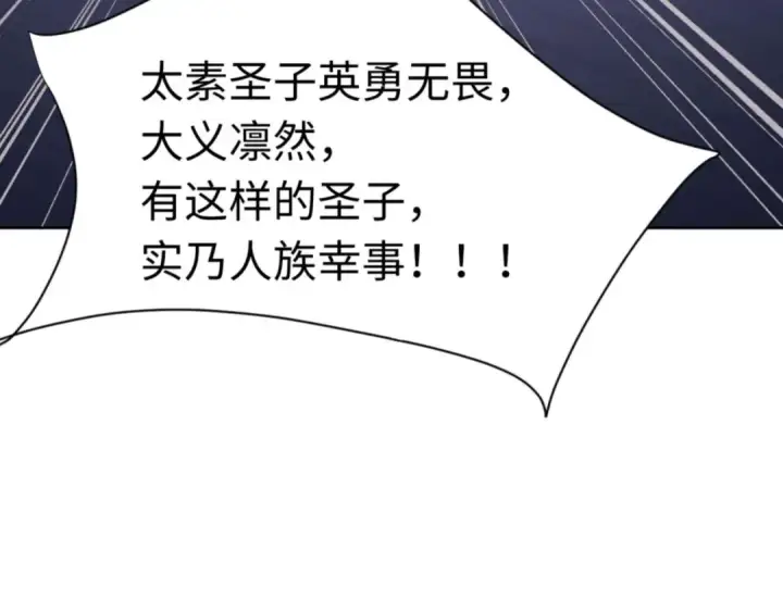 漫画《师尊：这个冲师逆徒才不是圣子》第108话 唯有深情第165张图