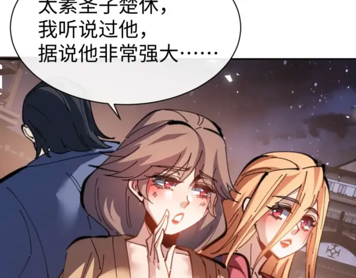 漫画《师尊：这个冲师逆徒才不是圣子》第108话 唯有深情第25张图