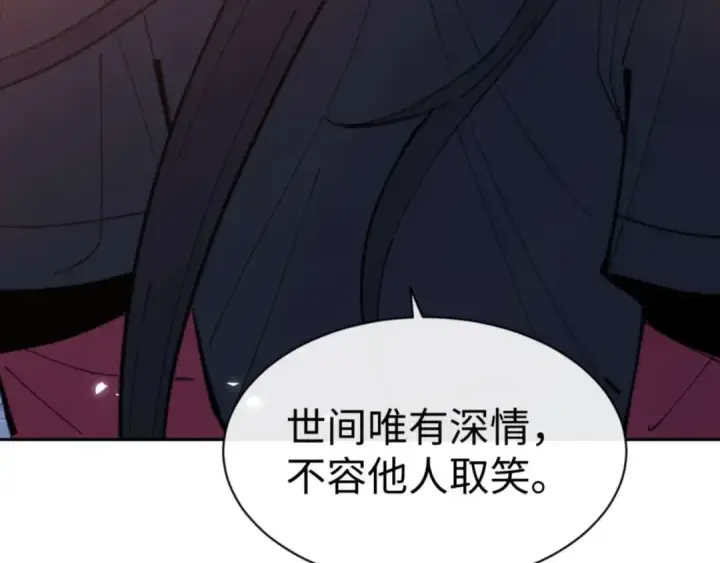 漫画《师尊：这个冲师逆徒才不是圣子》第108话 唯有深情第59张图