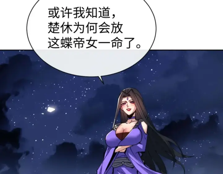 漫画《师尊：这个冲师逆徒才不是圣子》第108话 唯有深情第65张图