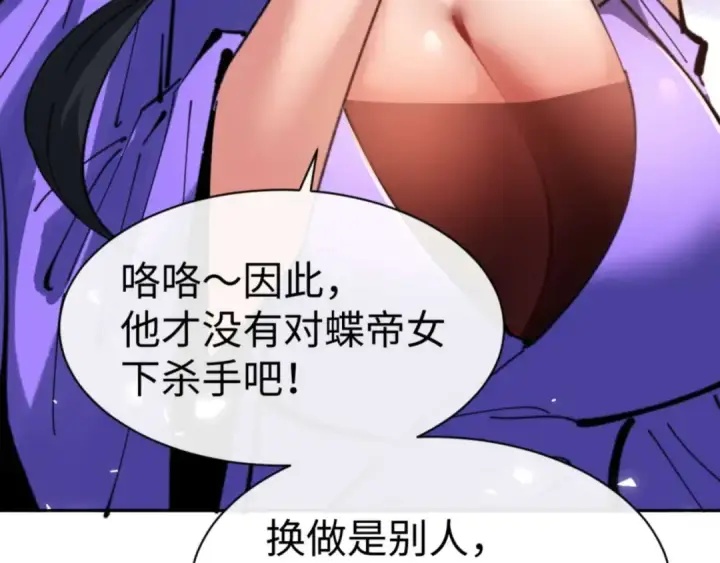 漫画《师尊：这个冲师逆徒才不是圣子》第108话 唯有深情第79张图