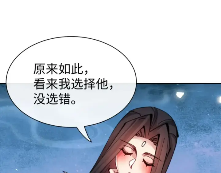 漫画《师尊：这个冲师逆徒才不是圣子》第108话 唯有深情第81张图