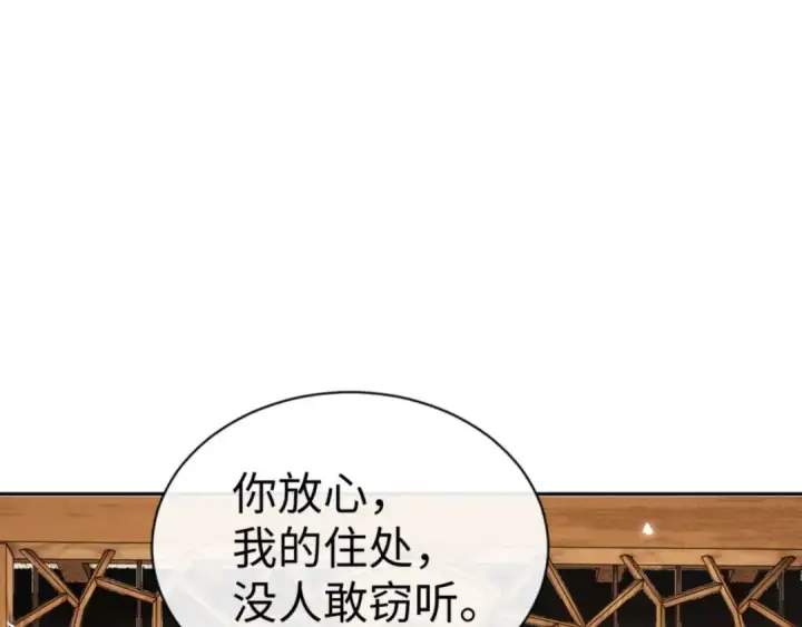 漫画《师尊：这个冲师逆徒才不是圣子》第109话 我都愿意第105张图