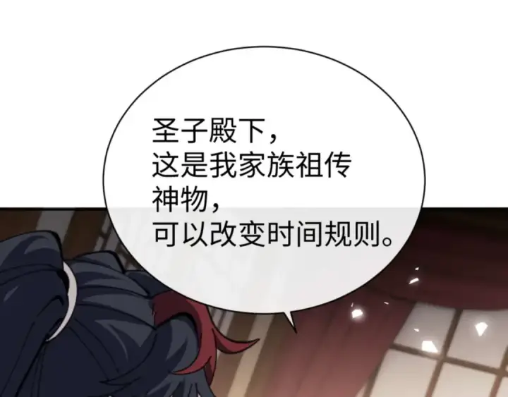 漫画《师尊：这个冲师逆徒才不是圣子》第109话 我都愿意第116张图