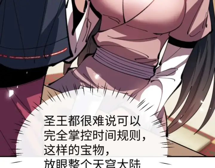 漫画《师尊：这个冲师逆徒才不是圣子》第109话 我都愿意第118张图