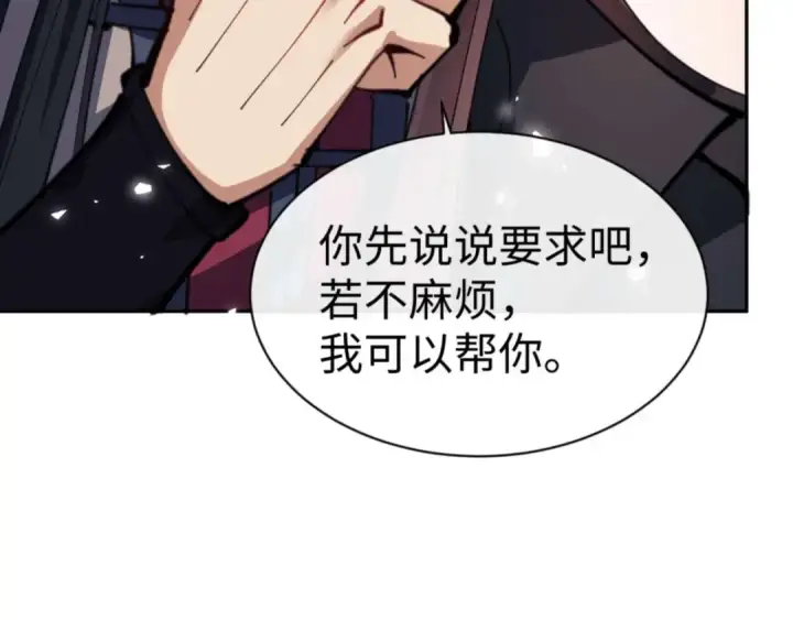 漫画《师尊：这个冲师逆徒才不是圣子》第109话 我都愿意第125张图