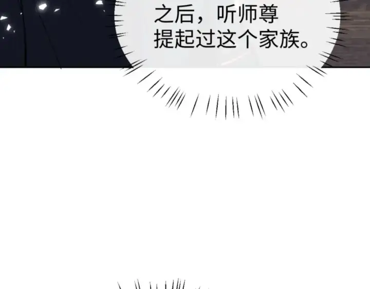 漫画《师尊：这个冲师逆徒才不是圣子》第109话 我都愿意第129张图