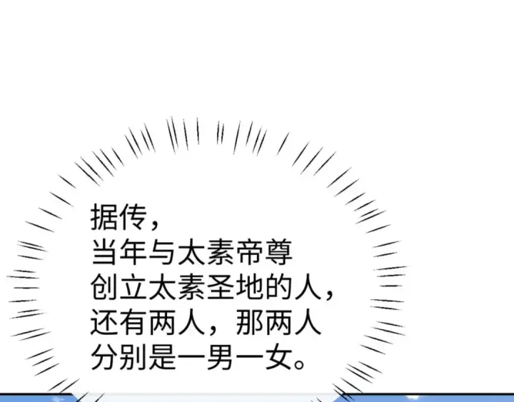 漫画《师尊：这个冲师逆徒才不是圣子》第109话 我都愿意第133张图