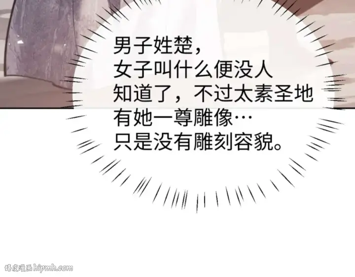 漫画《师尊：这个冲师逆徒才不是圣子》第109话 我都愿意第136张图